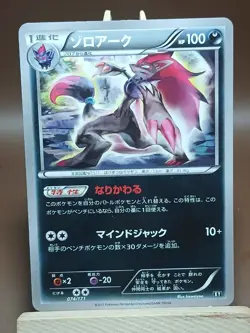 Zoroark 074/171 Best of XY Japanese Pokemon Card ~ MP - Image 1