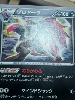 Zoroark 074/171 Best of XY Japanese Pokemon Card ~ MP - Image 4
