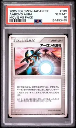 PSA 10 Aarons Aura 019/020 Pokemon Card Lucario Movie VS Pack Japanese - Image 1