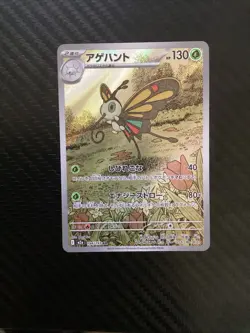 Beautifly 194/193 Art Rare MEGA Dream ex Pokemon Japanese Holo Near Mint - Image 1