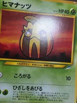 HP Sunkern No.191 Neo Destiny Japanese 1996 Vintage Pokemon TCG - Image 5