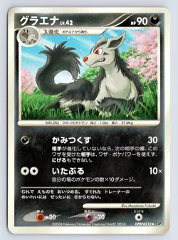 Mightyena DPBP#312 Pokemon Japanese DP5 Cry from the Mysterious Unlimited HP/DMG - Image 1