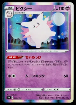 Clefable 066/190 Shiny Star V Pokemon Japanese Lightly Played - Image 1