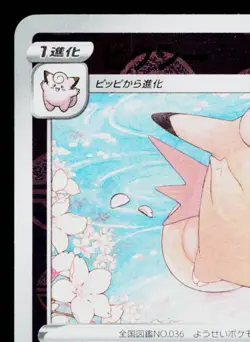 CLEFABLE 020/071 DARK PHANTASMA REVERSE HOLO JAPANESE POKEMON TCG - Image 2