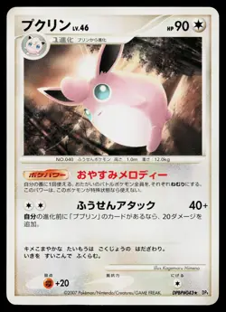 Wigglytuff DPBP#043 Non Holo Rare Dawn Dash Pokemon Japanese Lightly Played - Image 1