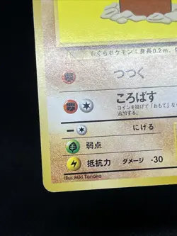 Diglett No. 050 Magazine Asobikata Promo 1998 Pokemon Card Japanese - Image 5