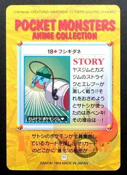 Bulbasaur 18 Pokemon Card Carddass Anime BANDAI 1998 TCG Japanese Nintendo - Image 2