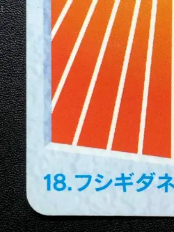 Bulbasaur 18 Pokemon Card Carddass Anime BANDAI 1998 TCG Japanese Nintendo - Image 5