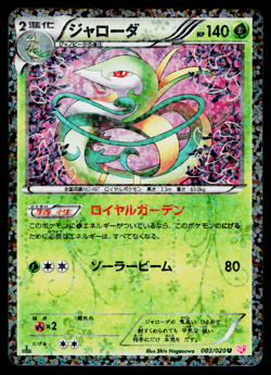 SERPERIOR 003/020 SHINY COLLECTION JAPANESE POKEMON TCG - Image 1