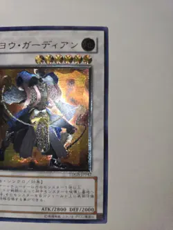Yu-Gi-Oh Goyo Guardian TDGS-JP042 Ultimate Rare NM - Image 4
