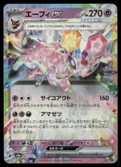 Pokemon Cards Espeon EX 063/187 Terastal Festival Double Rare Japanese NM - Image 1