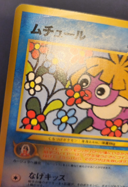 Smoochum Corocoro Promotional Cards Regular (Japanese) - Image 3