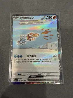 Eiscue ex 153/129 sv5C SAR Holo Chinese Pokemon TCG Card 210 HP - Image 1