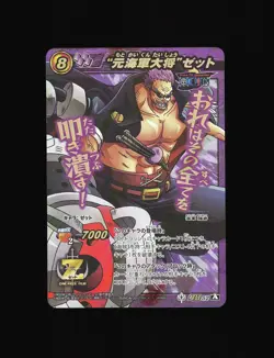 Zephyr - 52 - NM - Omega Rare - Miracle Battle Carddass - One Piece - C1-6 - Image 1