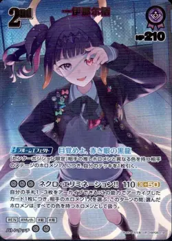 Ninomae Ina'nis UR hololive OCG card hBP08-074 Bouncer Bound Japanese - Image 1