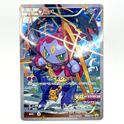 Pokemon Card Hoopa Pikachu PROMO 155/XY-P Japanese TCG Movie Limited - Image 1