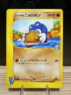 Chuck's Poliwrath Pokemon Card Japanese 034/141 vs Series 1st Edition NM+ - Image 1