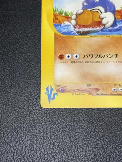 Chuck's Poliwrath Pokemon Card Japanese 034/141 vs Series 1st Edition NM+ - Image 4