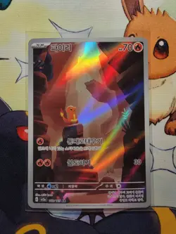 Charmander Art Rare SV2a: Pokemon Card 151 168/165 NM - Image 1
