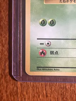 [LP] 1996 Pokemon Base Set Japanese Bulbasaur #001 Common - Image 4