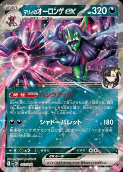 Pokemon Card Japanese Marnie's Orbeetle ex (RR spec)[-]{007/019} condition Ｌ So - Image 1