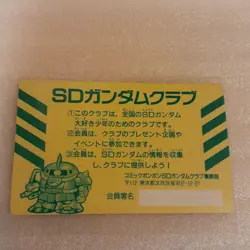 SD Gundam Card NonSale SD Gundam Club Member Card Trading Card Condition - Image 4