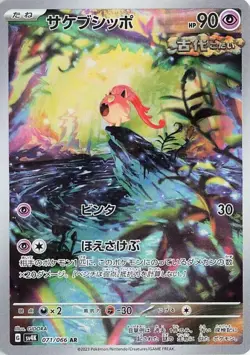 Japanese Holofoil - Scream Tail - 071/066 - 071/066 / NM / Japanese Pokemon TCG - Image 1