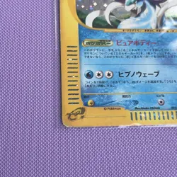 Pokemon TCG Japanese Suicune Holo e-reader 031/092 - The Town on No Map HP - Image 5