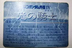 SD Gundam GGeneration IV Knight of Light Trading Card No.169 Rare - Image 2