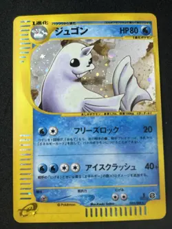 Dewgong 025/088 Pokemon Card Japanese E-Series Holo 1st Edition 2001 #437_30 - Image 3