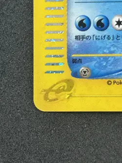 Dewgong 025/088 Pokemon Card Japanese E-Series Holo 1st Edition 2001 #437_30 - Image 5