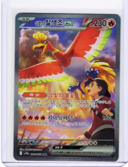 Heat Wave Arena Ethan's Ho-Oh ex 086/063 SAR sv9a Pokemon Card Korean NM - Image 1