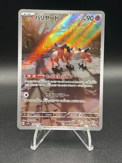 Japanese Mr. Mime 179/165 - sv2a: 151 - NM Pokemon Card Art Rare - Image 1