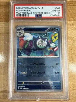 Poliwrath (Master Ball Pattern) 062/165 Sv2a: Pokemon Card 151 Holo (Japanese) - Image 1