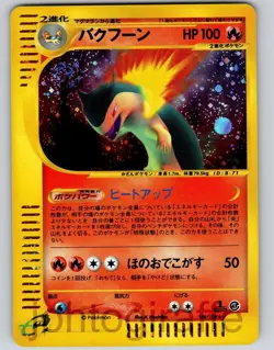 Typhlosion 106/128 Holo Rare Expedition Pokemon Japanese 1st Edition Holo NM - Image 1