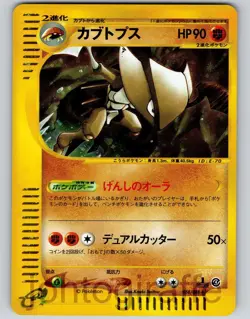 Kabutops 058/088 Holo Rare Split Earth Pokemon Japanese 1st Edition Holo NM - Image 1