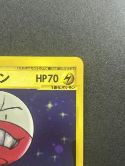 Electrode 1st Edition 036/092 e-Series 2 Aquapolis Japanese Pokemon Card #353_25 - Image 3