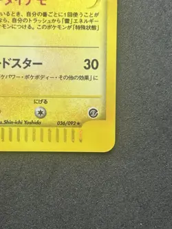 Electrode 1st Edition 036/092 e-Series 2 Aquapolis Japanese Pokemon Card #353_25 - Image 4