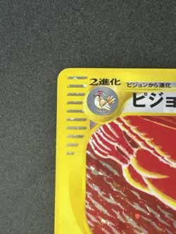 Pidgeot 123/128 Base Expansion Pack 1st Edition Japanese Pokemon Card #432_20 - Image 4