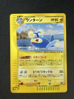 Lanturn 045/087 Japanese Pokemon Card 1st Edition Holo Wind From The Sea #439_30 - Image 3