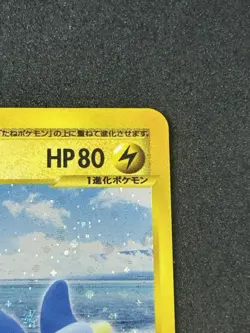 Lanturn 045/087 Japanese Pokemon Card 1st Edition Holo Wind From The Sea #439_30 - Image 4