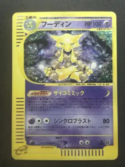 Alakazam Holo 116/128 1st Edition e-Series E1 Expedition Japanese Pokemon #394_5 - Image 3