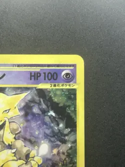 Alakazam Holo 116/128 1st Edition e-Series E1 Expedition Japanese Pokemon #394_5 - Image 4