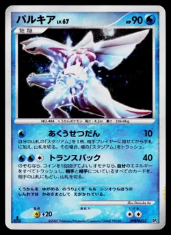 Palkia LV.X Deck - LP - Palkia DPBP#523 1st Edition Holo US Seller - Image 1