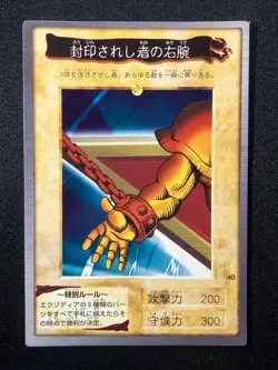 Yu-Gi-Oh! Card Exodia First Print Run 1998 Bandai Vintage Japanese EX+! - Image 4