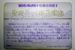 SD Gundam G Generation II Carddass No 400 Rare Vintage Trading Card - Image 2