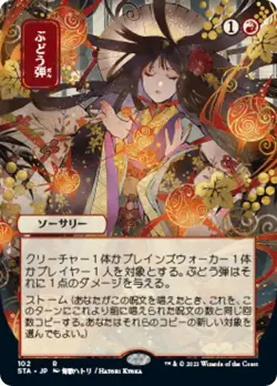 Foil - Grapeshot (JP Alternate Art) - 102 / NM / English MTG - Image 1