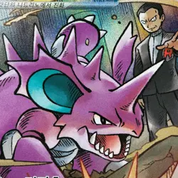 Glory of Team Rocket's Nidoking ex 126/098 SAR SV10 Korean Pokemon Card TCG NM* - Image 3