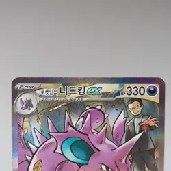 Glory of Team Rocket's Nidoking ex 126/098 SAR SV10 Korean Pokemon Card TCG NM* - Image 4