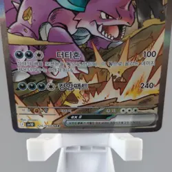 Glory of Team Rocket's Nidoking ex 126/098 SAR SV10 Korean Pokemon Card TCG NM* - Image 5